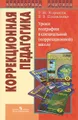 Уроки географии в специальной (коррекционной) школе