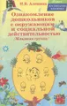 Ознакомление дошкольников с окружающим и социальной действительностью. Младшая группа