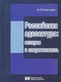 Российская адвокатура. история и современность