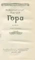 Гора