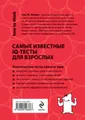 Супертесты IQ