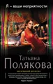 Я - ваши неприятности