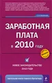 Заработная плата в 2010 году