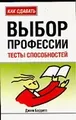 Выбор профессии. Тесты способностей