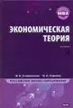 Экономическая теория