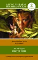 Питер Пен. Уровень 2 / Peter Pan