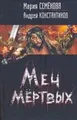 Меч мертвых