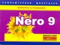 Nero 9