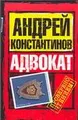 Адвокат