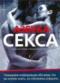 Азбука секса