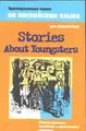 Stories About Youngsters / Сборник рассказов английских и американских писателей
