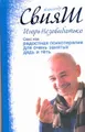 Секс как радостная психотерапия для очень занятых дядь и теть