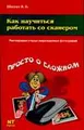 Как научиться работать со сканером