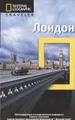 Лондон. Путеводитель