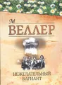 Нежелательный вариант