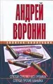 Слепой стреляет без промаха. Слепой против маньяка