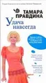 Удача навсегда