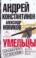 Умельцы