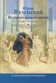 Великий понедельник