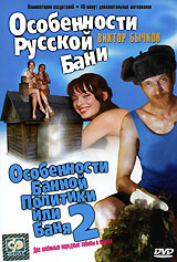 Секс С Ольгой Артемьевой – Особенности Банной Политики Или Баня 2 2000