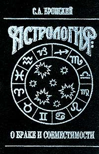 Книга Вронского Астролога