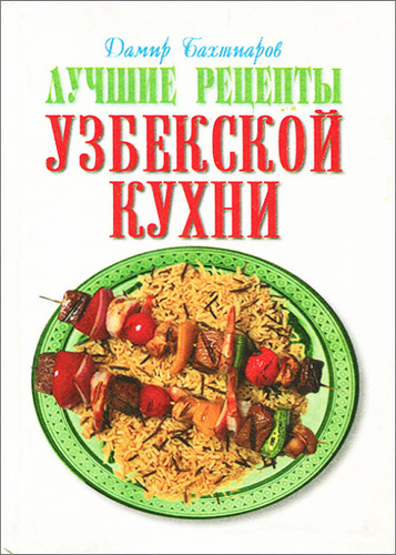 Пловер Ру Интернет Магазин Узбекской Кухни