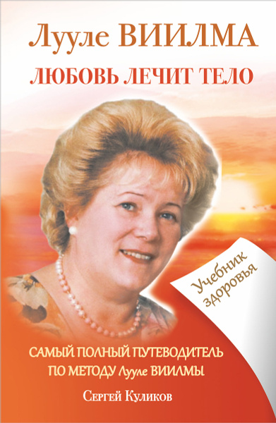 Лишний Вес Лууле Виилма