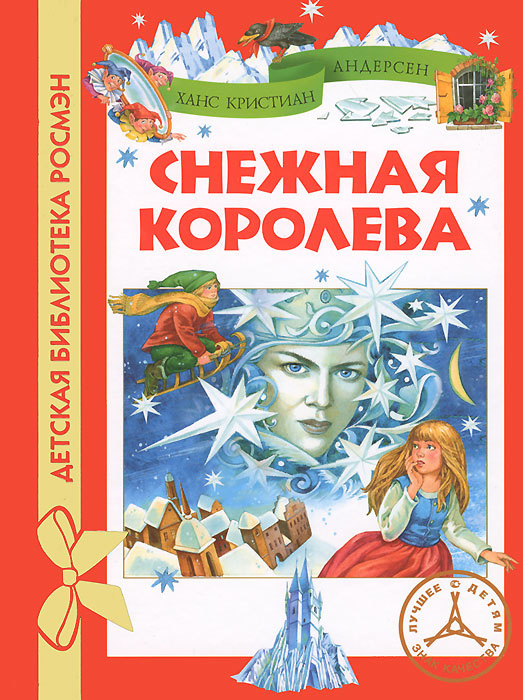 Сказки Андерсена Книги Фото — Mixyfotos.ru
