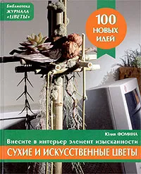 Обложка книги Сад с характером/зеленая, Анисимова Анастасия Владимировна