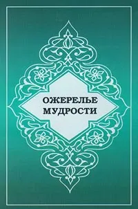 Обложка книги Путь к преображению, Серебрякова Людмила Андреевна