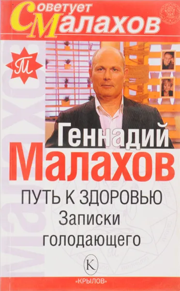 Обложка книги Индийский лук и наследие древних целителей, Саянова Ульяна