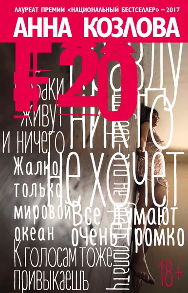 Обложка книги F20, Козлова Анна Юрьевна