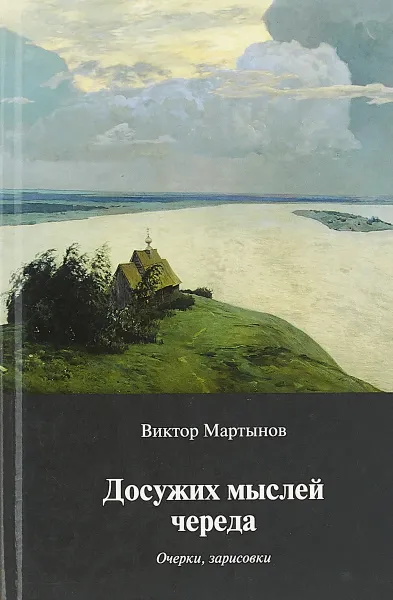 Обложка книги Из истории основания и деятельности Российской академии художеств в XVIII веке, Манин Виталий Серафимович