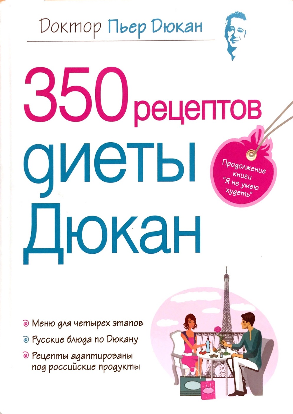 350 Рецептов Диеты Дюкана Купить Книгу