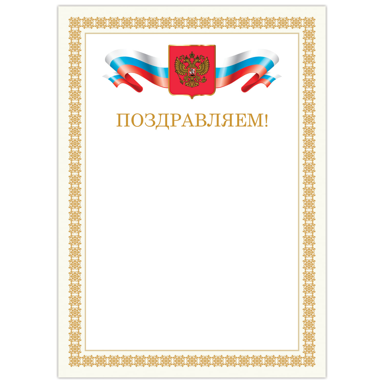 Поздравительный адрес макет
