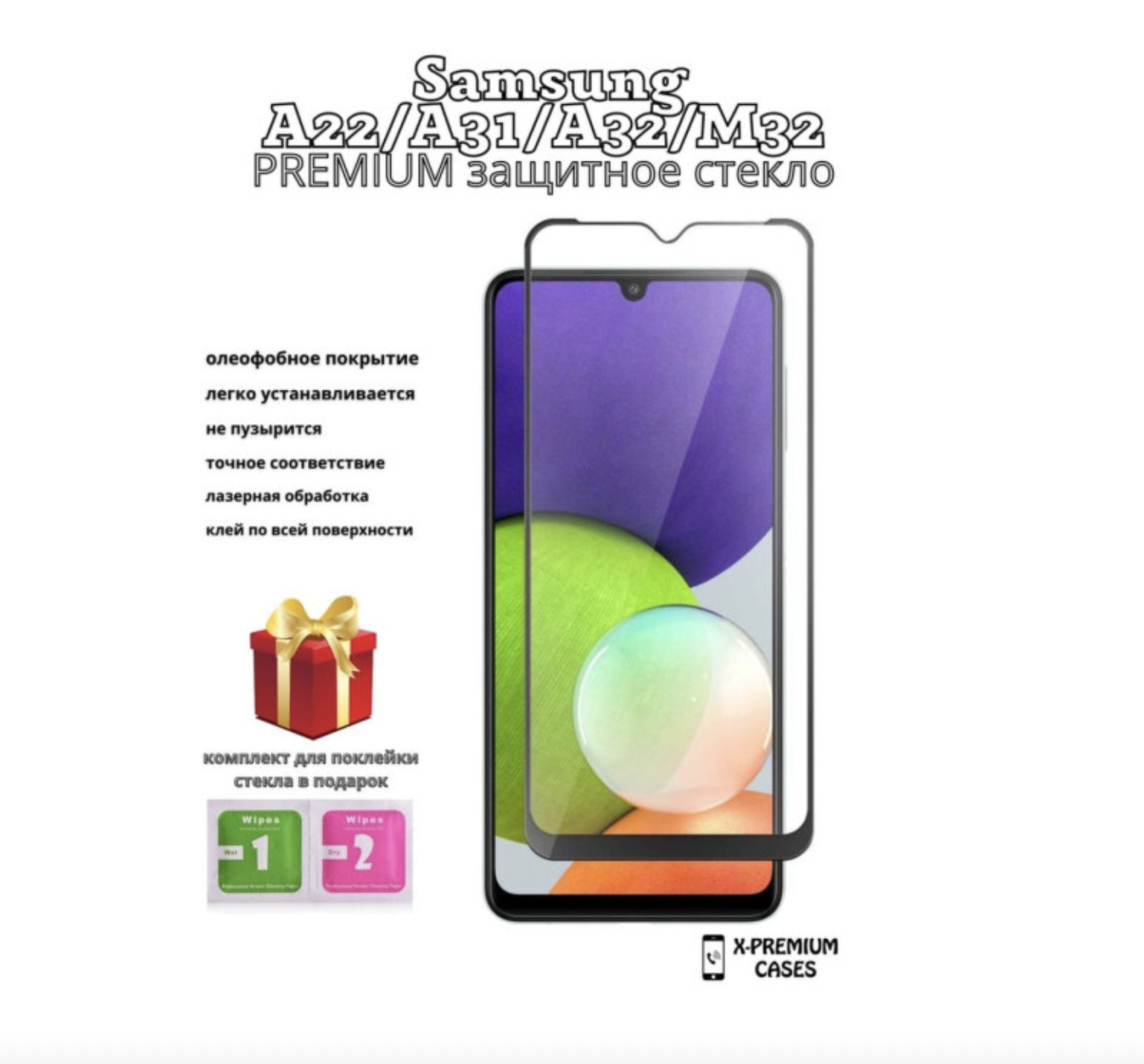Купить Защитное Стекло Samsung A22