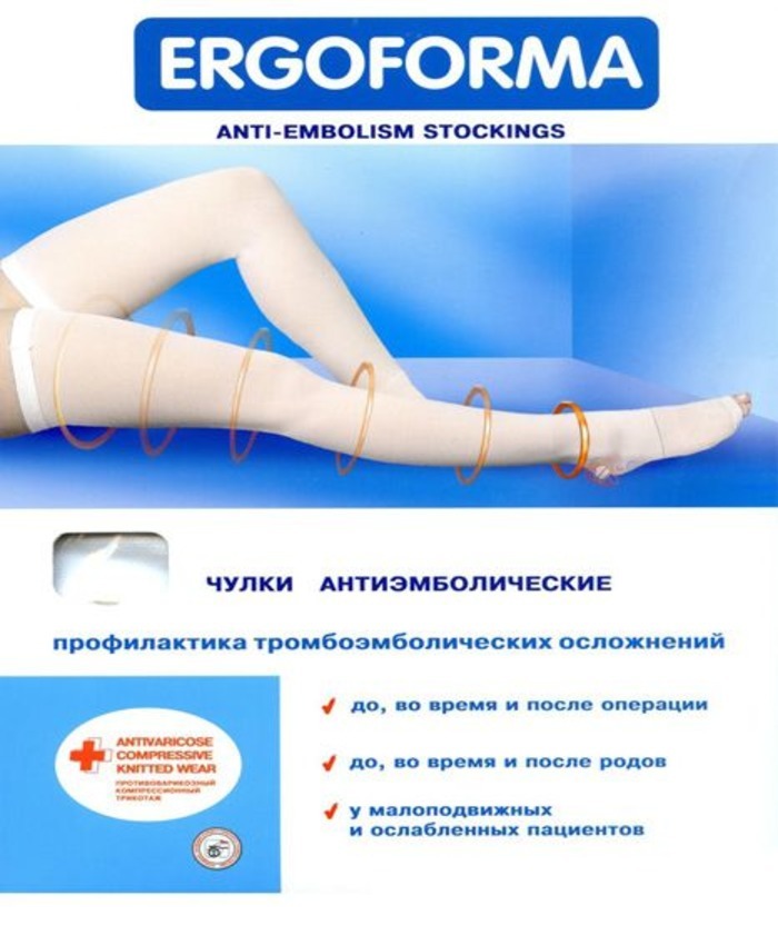 Аптека Ру Чулки Для Операции Аптека Ру Чулки Для Операции