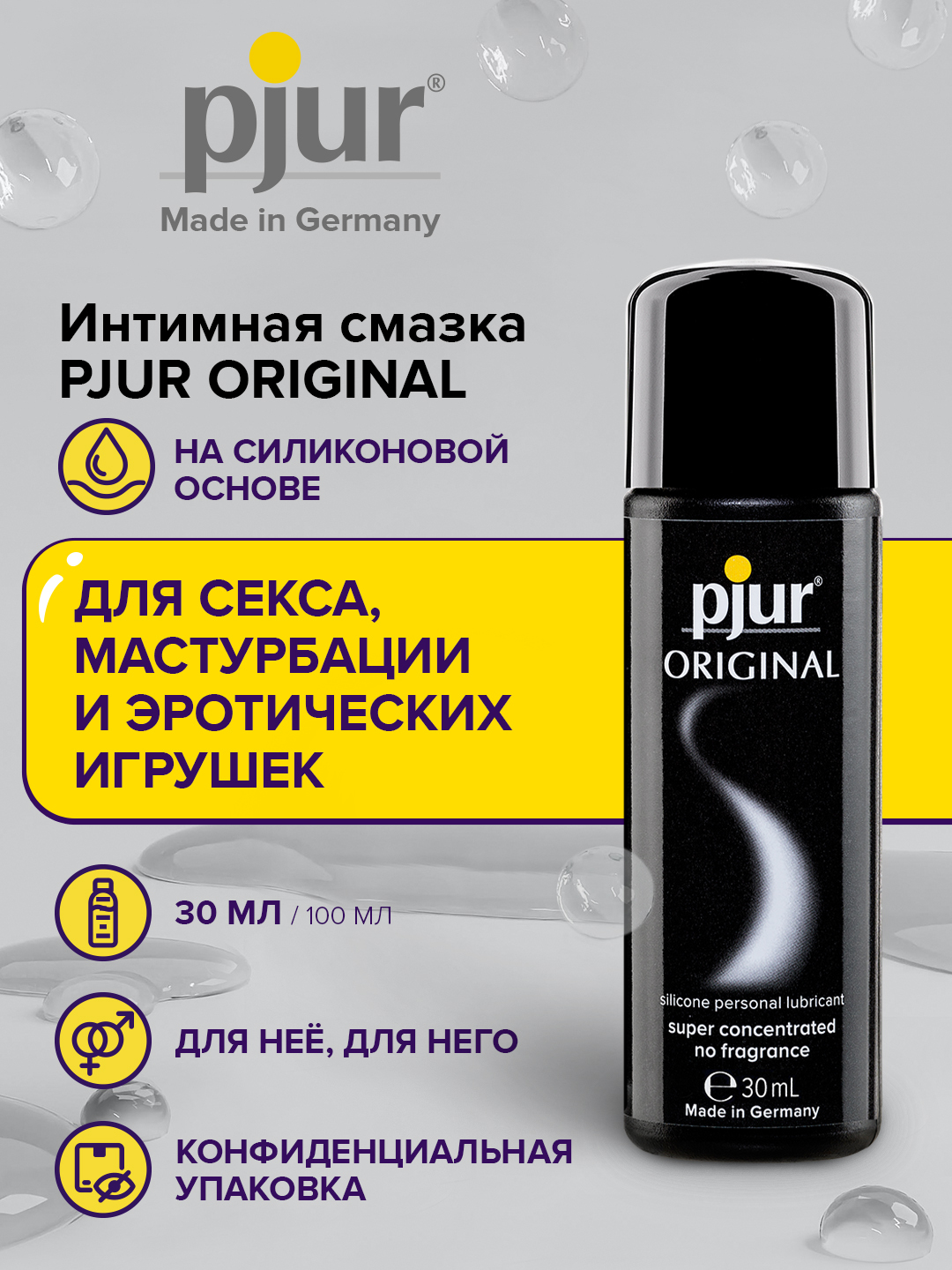 Органический лубрикант 'Pjur' купить со скидкой в секс шопе  Лубриканты  Вагинальные