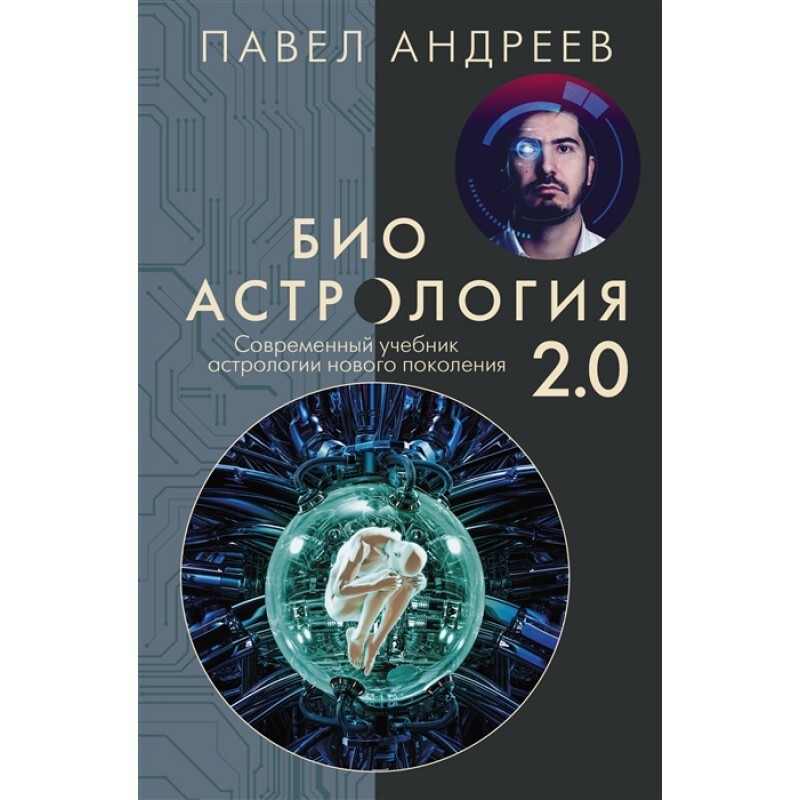 Павел Андреев Астролог Отзывы Отрицательные