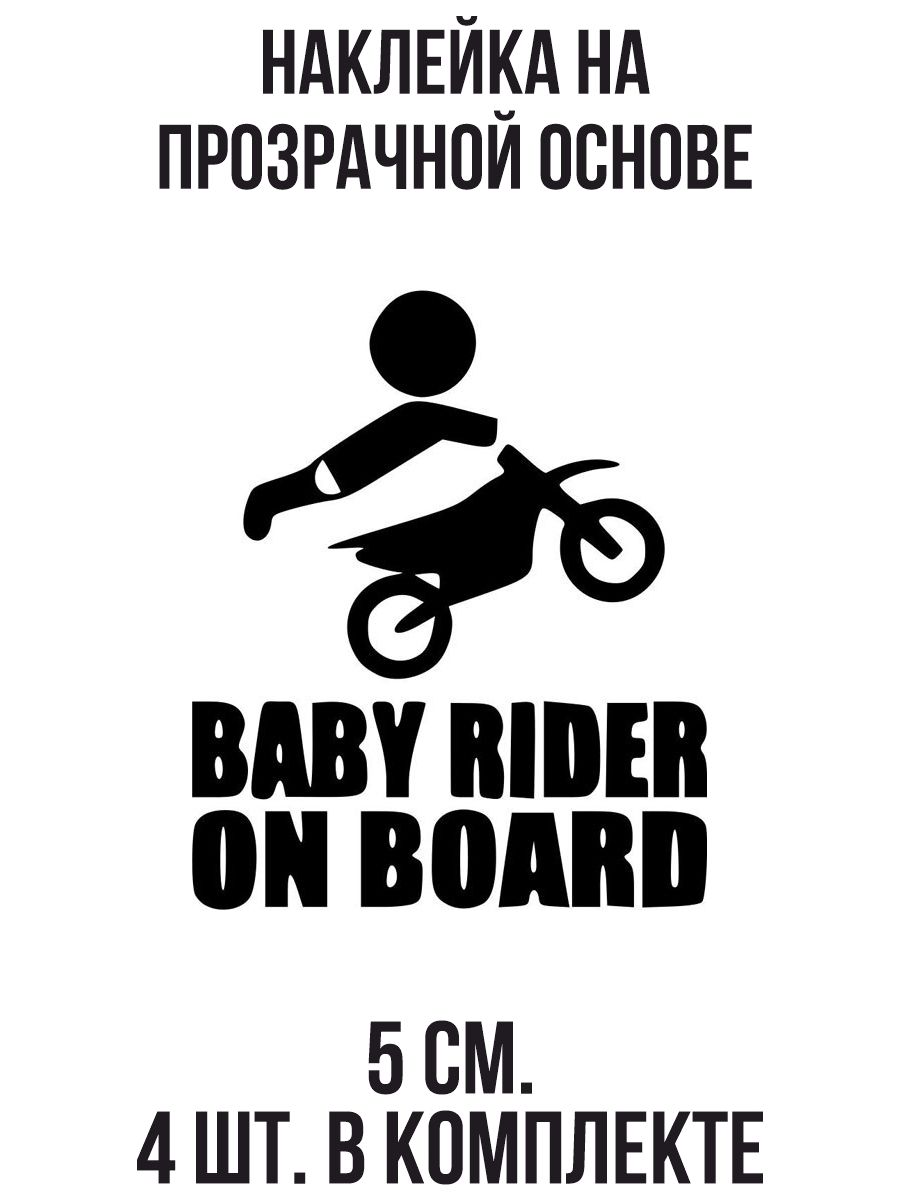 Ride baby