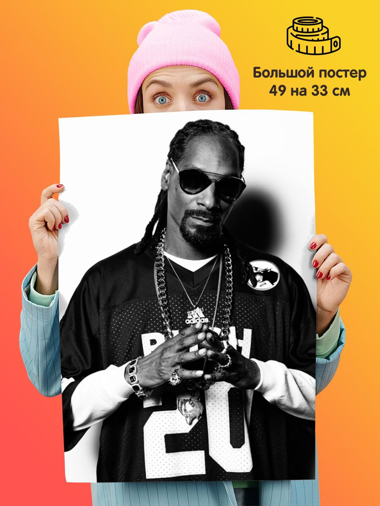 Снуп Купить В Воронеже