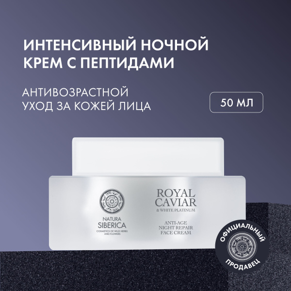 Natura Siberica Royal Caviar