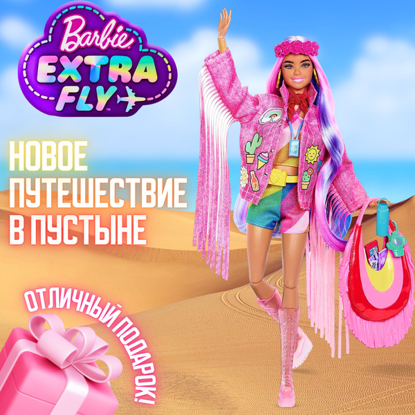 Кукла Барби Экстра Флай Пустыня Barbie Extra Fly Doll with Desert