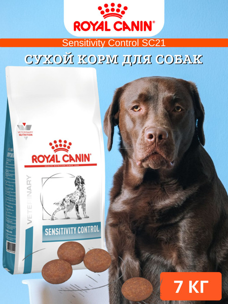 Сухой корм Royal Canin Sensitivity Control SC21 диета для собак 7кг