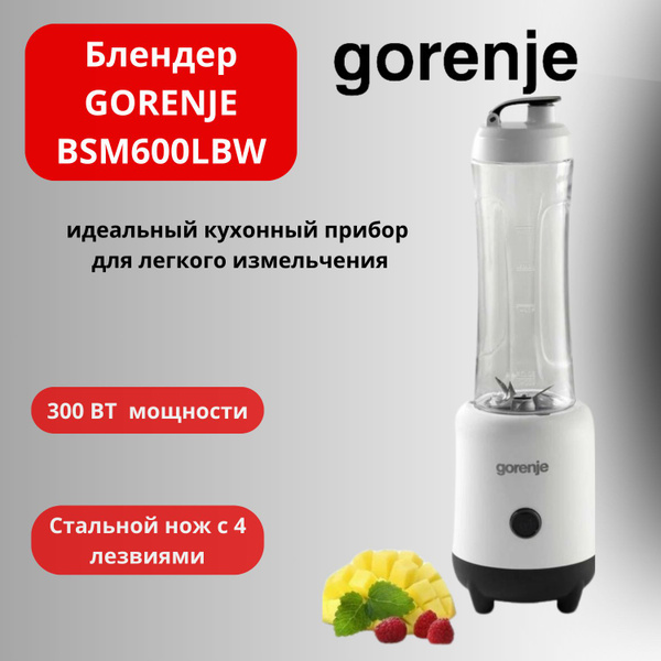 Блендер Gorenje Стационарный BSM600LBW купить по низкой цене с