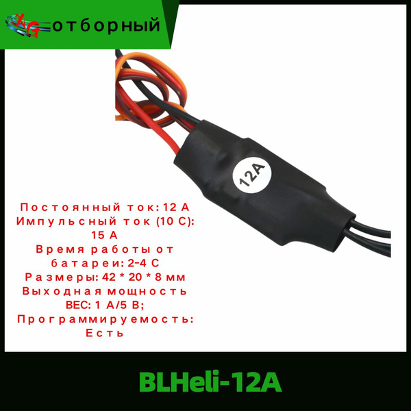 BLHeli 12A 20A 30 A 40A 50A 60A 80A бесщеточный ESC с UBEC для