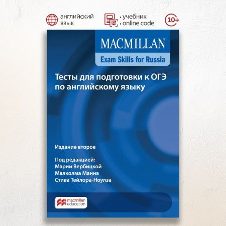 macmillan тесты для подготовки к гиа книга для учителя скачать