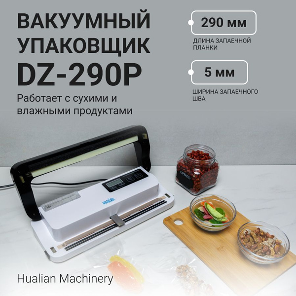 Вакуумный упаковщик Hualian Machinery DZ 290P белый черный купить по