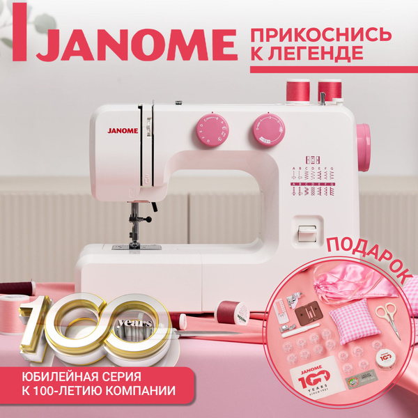 Швейная машина Janome 311 PG Anniversary Edition для дома 15