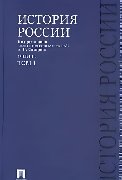 Характеристики История России с древнейших времен до наших дней ...